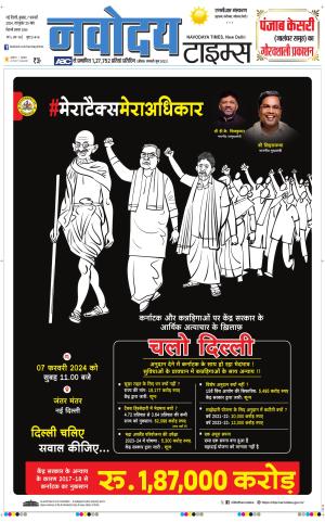 THE NAVODAYATIMES NCR MAIN