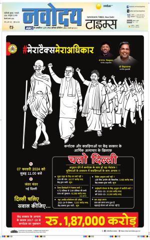 THE NAVODAYA TIMES MAIN UP