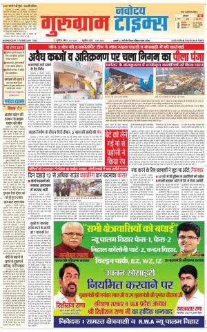 The Navodaya Times Gurgaon