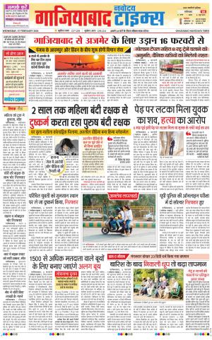 The Navodaya Times Ghaziabad