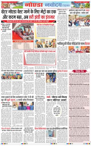The Navodaya Times Noida