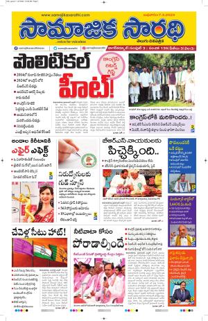 07-02-2024 #samajikasarathi