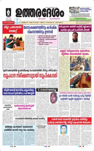 UTHARADESAM 