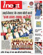 Indore Hindi ePaper, Indore Hindi Newspaper - InextLive