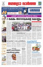 Metrovaartha - Ernakulam