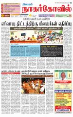 Kanyakumari-Nagarcoil Supplement