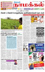 Namakkal-Salem Supplement