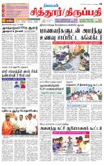 Chitoor-Vellore Supplement