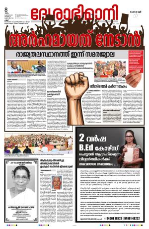 Kannur,2024 february 8