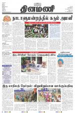 Dinamani - Villupuram