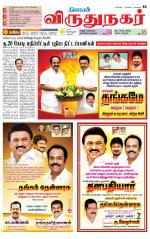 Virudhunagar-Madurai Supplement