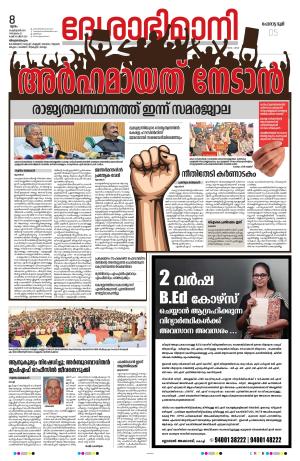 Thiruvananthapuram, 08th February 2024