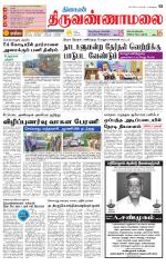 Tiruvannamalai-Vellore Supplement