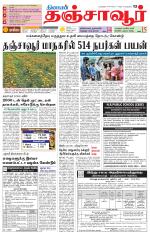 Thanjavur-Trichy Supplement