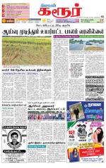Karur-Trichy Supplement