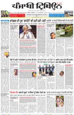 Punjabi Tribune (Delhi Edition)