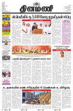 Dinamani - Erode & Ooty