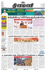 Dinamani - Perambalur & Ariyalur