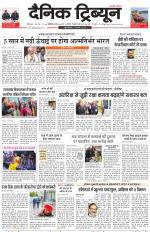 Dainik Tribune (Karnal Edition)