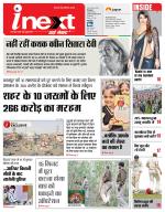 Kanpur Hindi ePaper, Kanpur Hindi Newspaper - InextLive