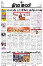 Dinamani - Dindigul & Theni