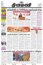 Dinamani - Thoothukudi