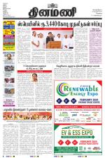 Dinamani - Tiruvallur