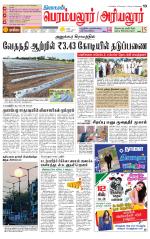 Perambalur-Trichy Supplement