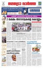 Metrovaartha - Thiruvananthapuram