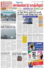 Kanchipuram-Chennai Supplement