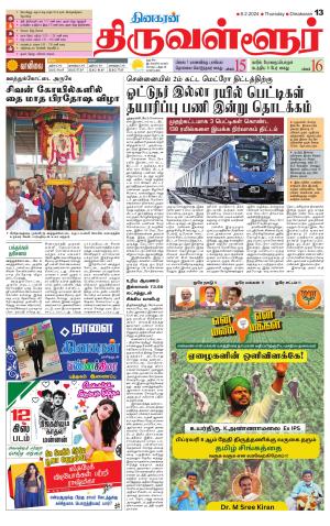 Tiruvellore-Chennai Supplement