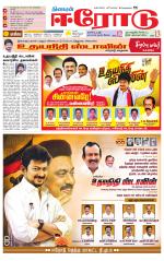 Erode-Coimbatore Supplement