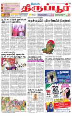 Tirupur-Coimbatore Supplement