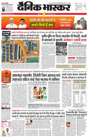 सिंगरौली एवं सिंगरौली भास्कर