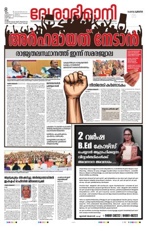 kollam, 8th february 2024