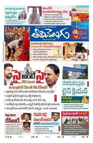 Tolivelugu Epaper 08 February 2024