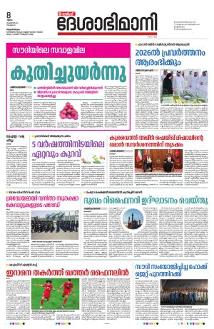 Gulf, 8th February 2024