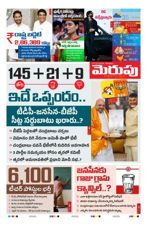 Merupu  Epaper 08 February 2024