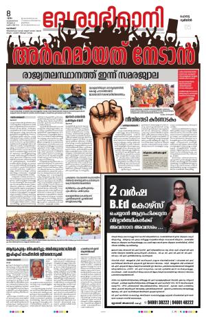 Kozhikode, 08 February 2024