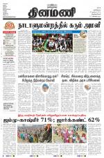 Dinamani -Tirunelveli