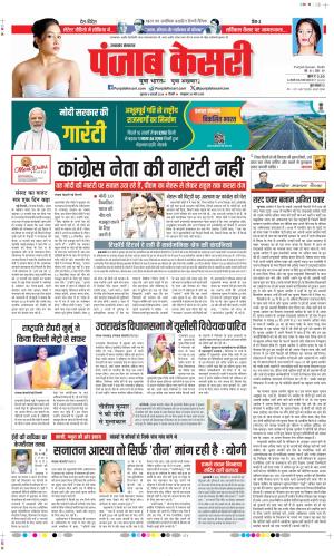 Date 08-02-2024 Punjab Kesari Uttrakhand Main