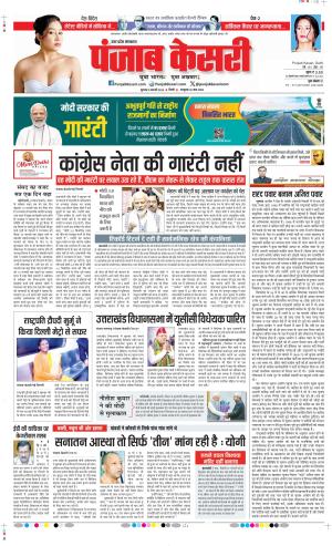 Date 08-02-2024 Punjab Kesari Shamli