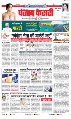 Date 08-02-2024 Punjab Kesari Rewari