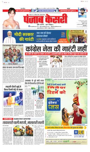 Date 08-02-2024 Punjab Kesari North East Main