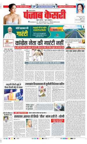 Date 08-02-2024 Punjab Kesari Lucknow