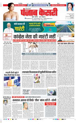 Date 08-02-2024 Punjab Kesari Karnal
