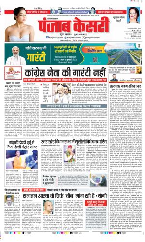 Date 08-02-2024 Punjab Kesari Gurugram
