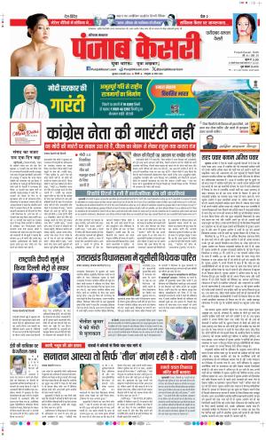 Date 08-02-2024 Punjab Kesari Faridabad