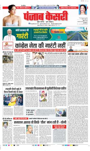 Date 08-02-2024 Punjab Kesari DELHI MAIN
