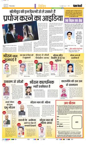 Date 08-02-2024 Punjab Kesari Manoranjan